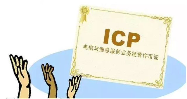 马尔康ICP许可证